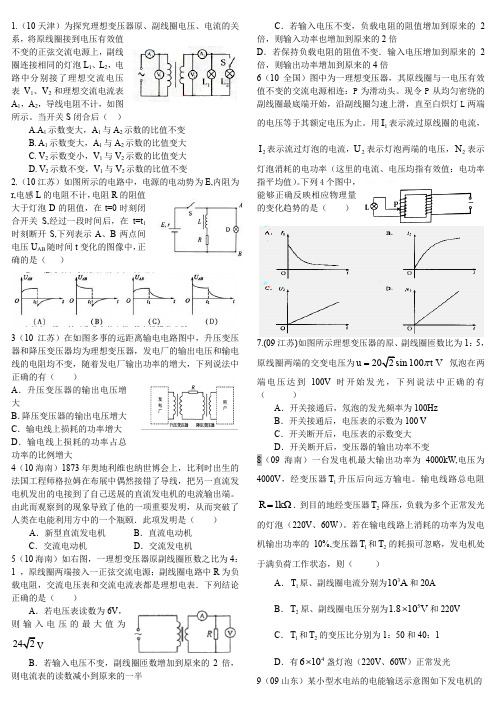 交变电流及电磁场高考真题荟萃