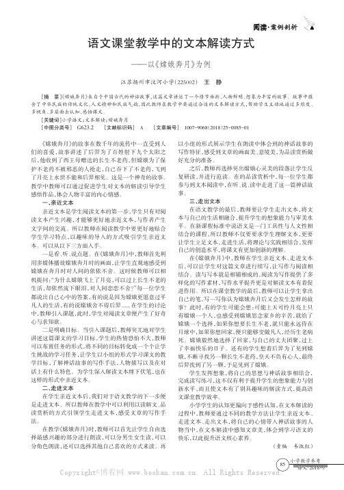 语文课堂教学中的文本解读方式——以《嫦娥奔月》为例