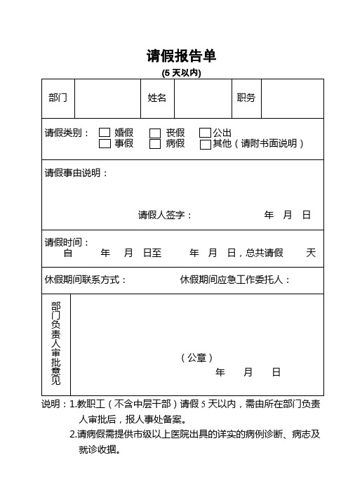 请假报告单