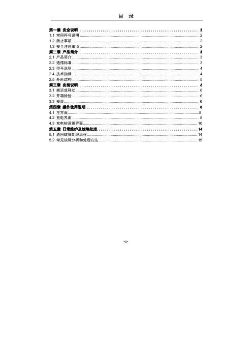 电动汽车交流充电桩使用说明书