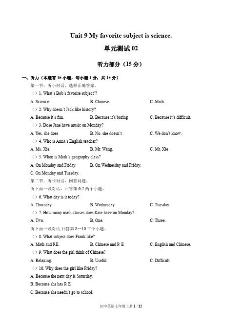 初中英语七年级上册 Unit 9《My favorite subject is science》单元测试02含答案