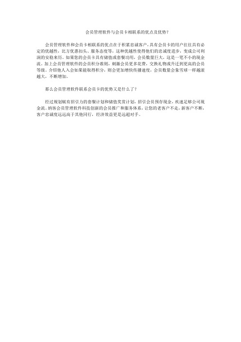 会员管理软件与会员卡相联系的优点及优势