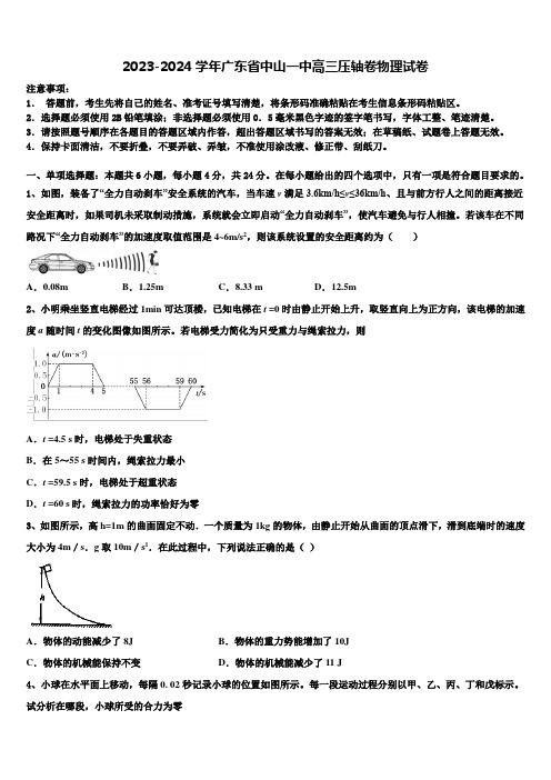 2023-2024学年广东省中山一中高三压轴卷物理试卷含解析