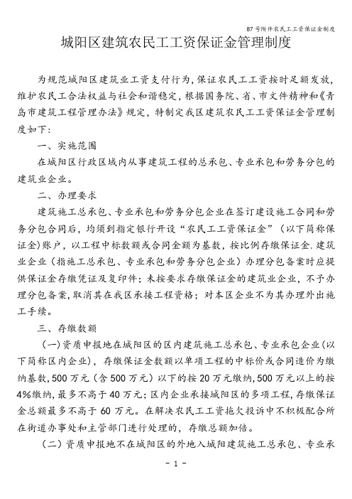 87号附件农民工工资保证金制度