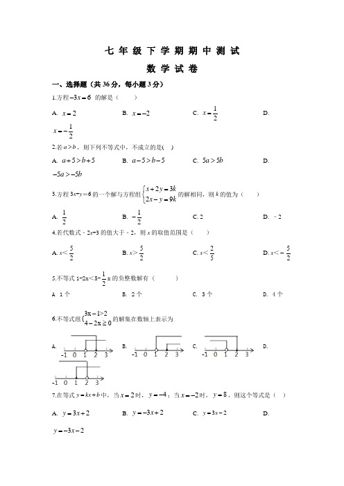 2020人教版数学七年级下册《期中测试卷》(附答案)