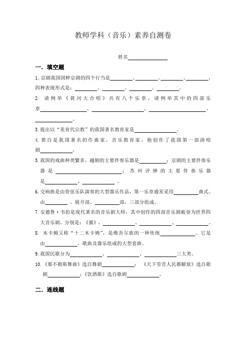 中小学音乐教师学科素养