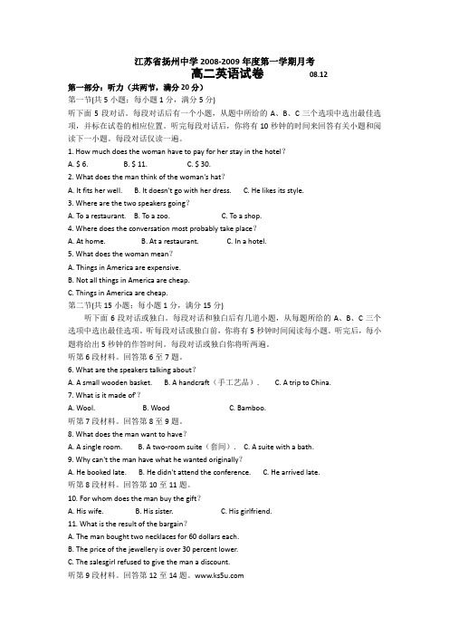 江苏省扬州中学08-09学年高二英语12月份月考试题