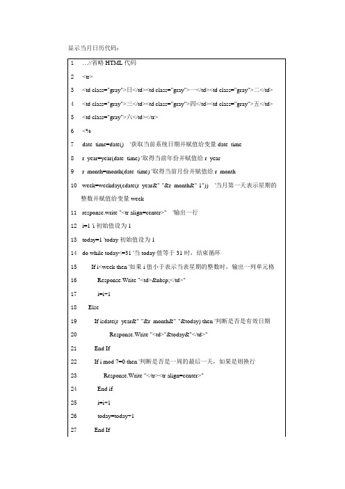 显示当月日历代码说明