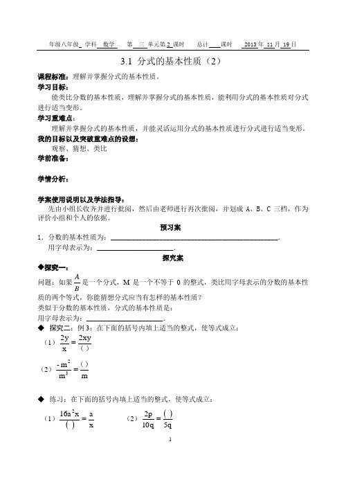 3.1 分式的基本性质(2)       导学案