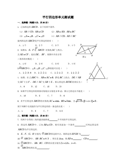 九年级数学-四边形-测试题(含答案)