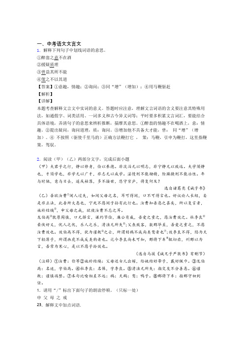 2020-2021中考语文 文言文 培优易错试卷练习(含答案)及答案