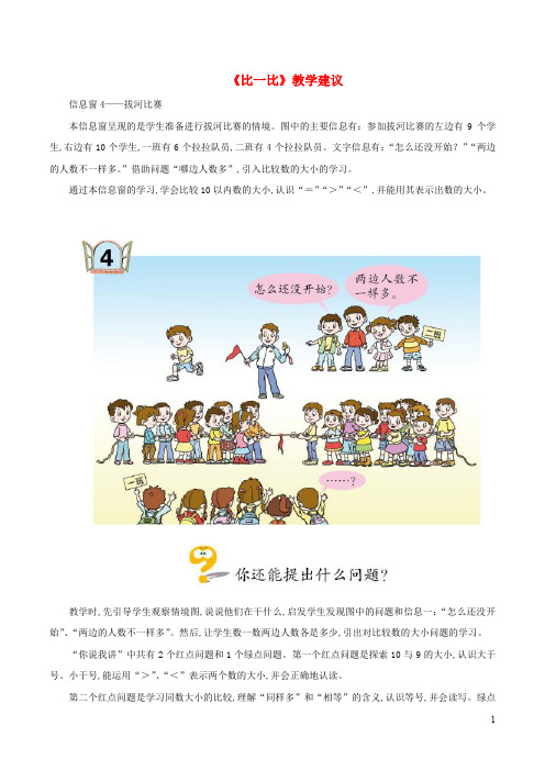 一年级数学上册一快乐的校园_10以内数的认识比大小教学建议青岛版六三制