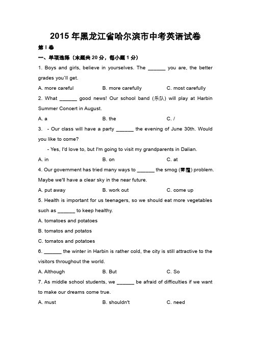 2015年黑龙江省哈尔滨市中考英语试卷