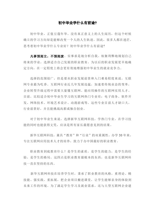 初中毕业学什么有前途