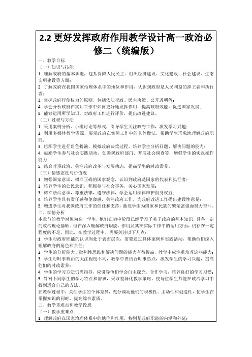 2.2更好发挥政府作用教学设计高一政治必修二(统编版)