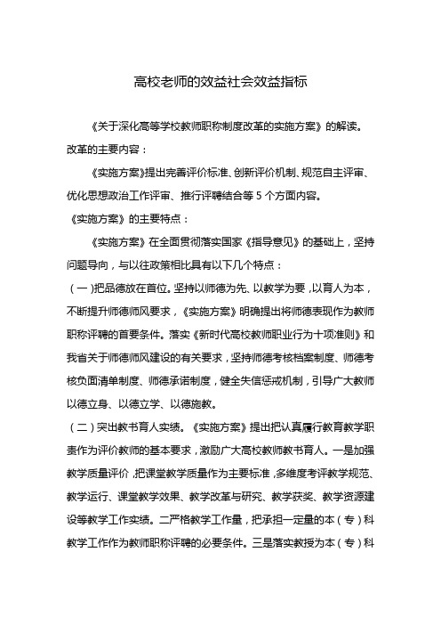 高校老师的效益社会效益指标