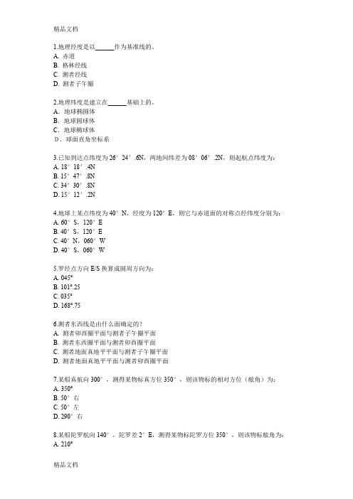 (整理)航海学40期(真题)