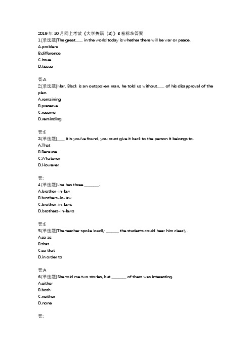 重庆大学2019年10月网上考试《大学英语(3)》B卷答案