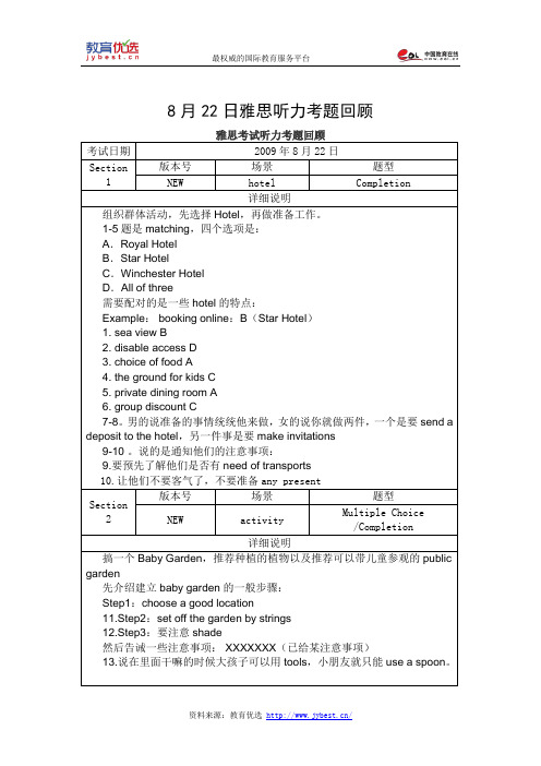 8月22日雅思听力考题回顾