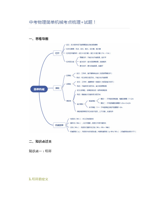 中考物理简单机械考点梳理+试题!