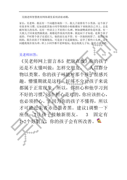 43期吴刚老师回答：如何交朋友