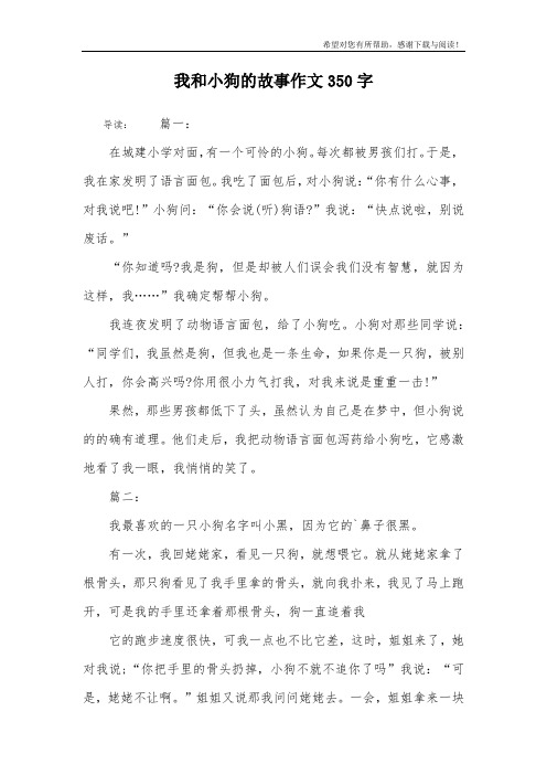 我和小狗的故事作文350字