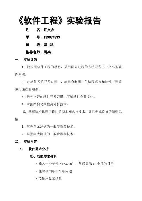 安徽工业大学软件工程实验报告.docx