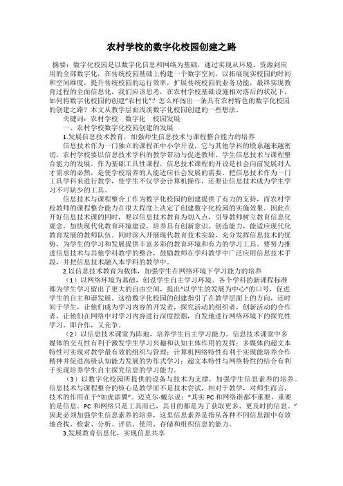 农村学校的数字化校园创建之路