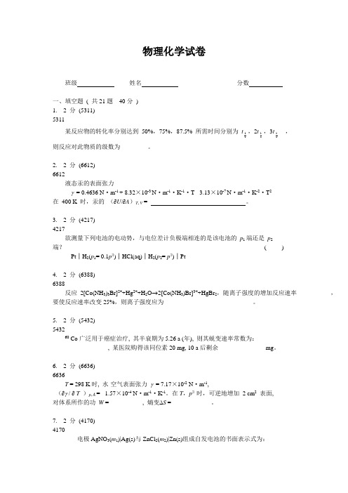 物理化学10