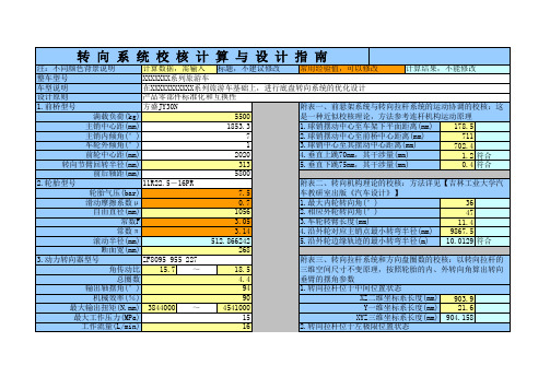 转向系统校核计算与设计指南