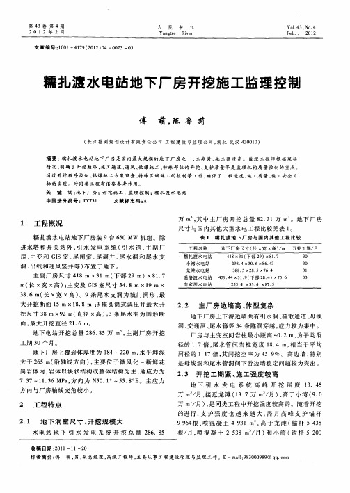 糯扎渡水电站地下厂房开挖施工监理控制