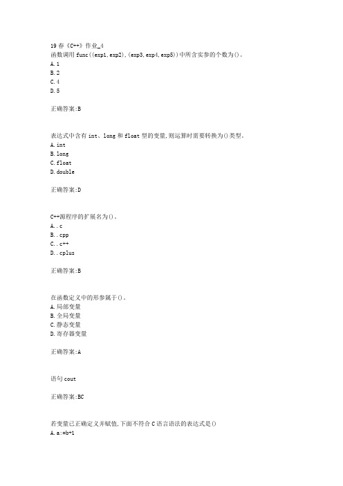 北语19春《C++》作业_4(100分)