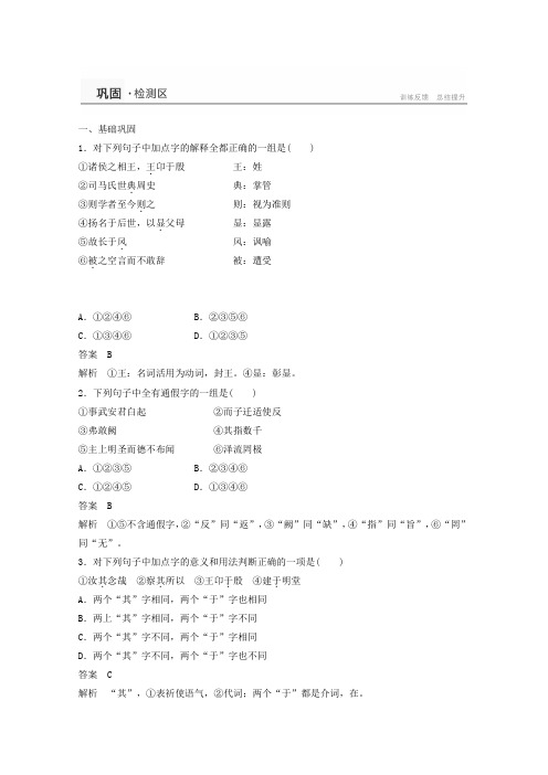 2015年高三语文(苏教版选修)《史记选读》同步检测专题1《太史公自序》