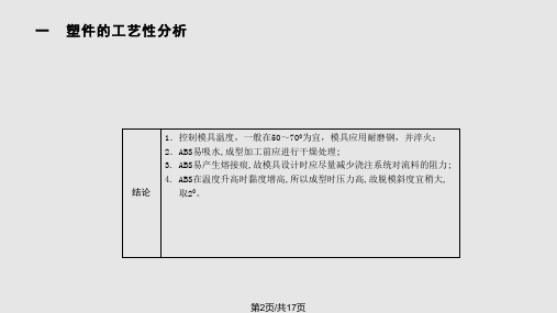 肥皂盒模具的设计全套图纸答辩