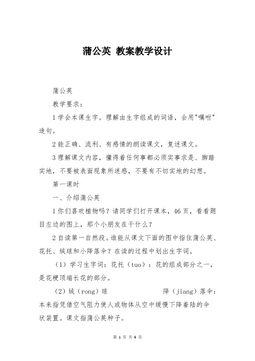 蒲公英教案教学设计_三年级语文上