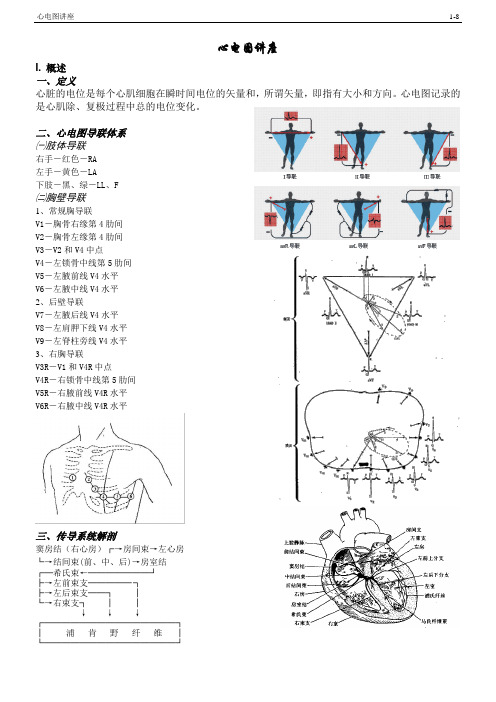 心电图讲座