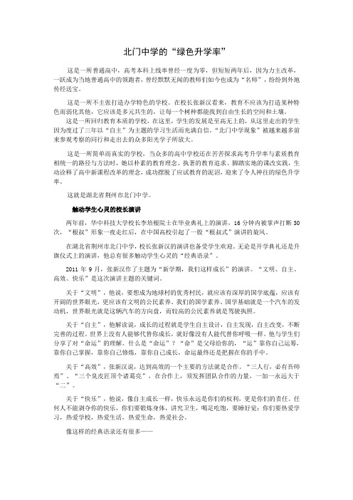 北门中学的“绿色升学率”