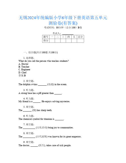 无锡2024年统编版小学6年级下册第七次英语第五单元测验卷(有答案)