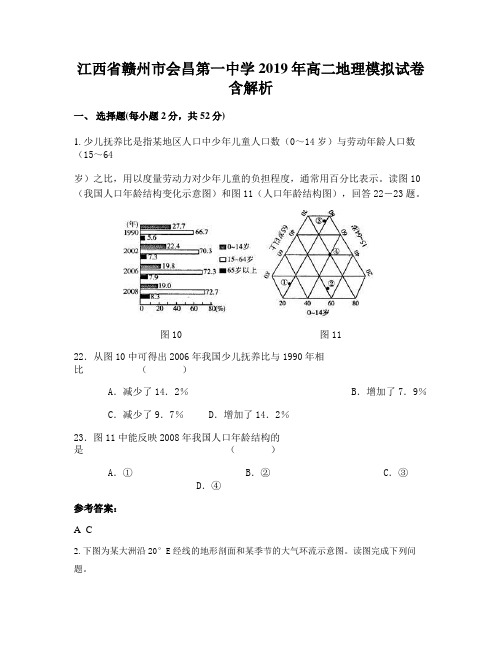 江西省赣州市会昌第一中学2019年高二地理模拟试卷含解析