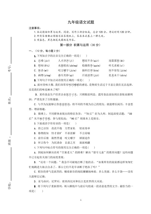 2017-2018学年度上学期期末九年级语文试题(附答案、答题纸)