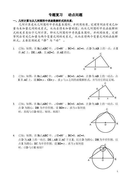 专题复习动点问题