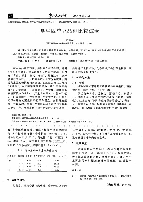 蔓生四季豆品种比较试验