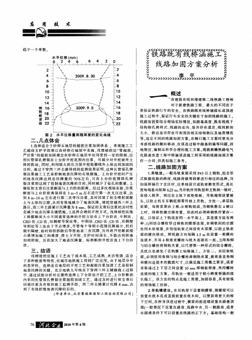 铁路既有线桥涵施工线路加固方案分析