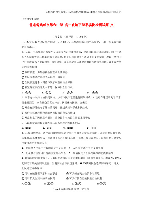 【学期】高一政治下学期模块检测试题文