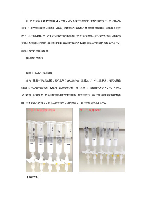 硅胶小柱使用技巧：透明和析出问题分析