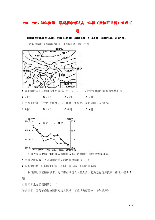 河北省张家口市高一地理下学期期中试题(衔接班)理