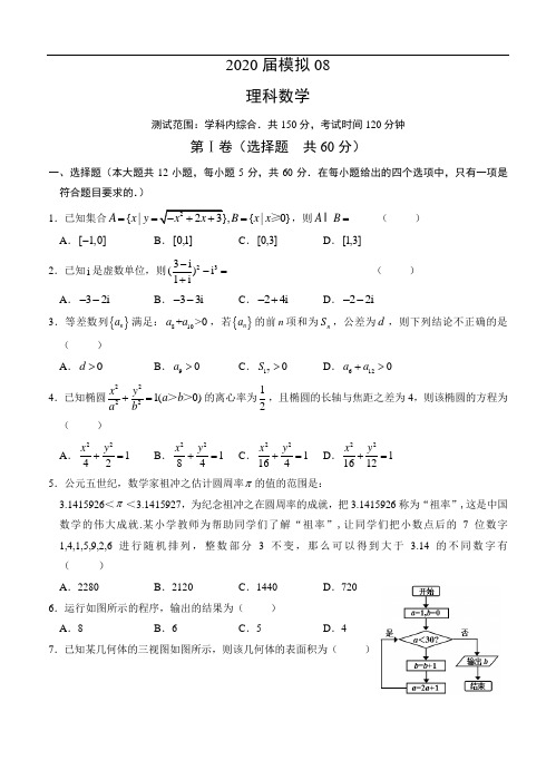 安徽省六安市第一中学2020届高三下学期模拟卷(八)数学(理)(含答案)