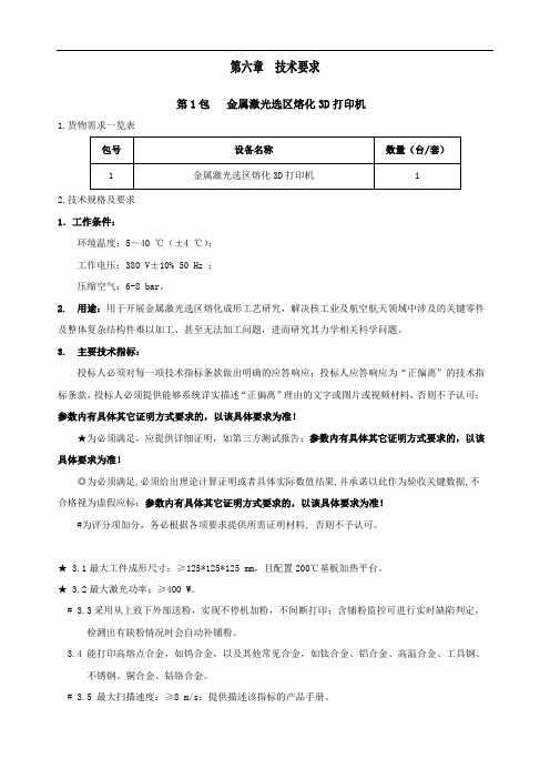 第六章  技术要求