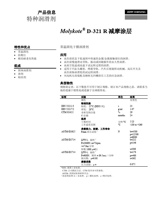 摩力克 D-321 R (中文)