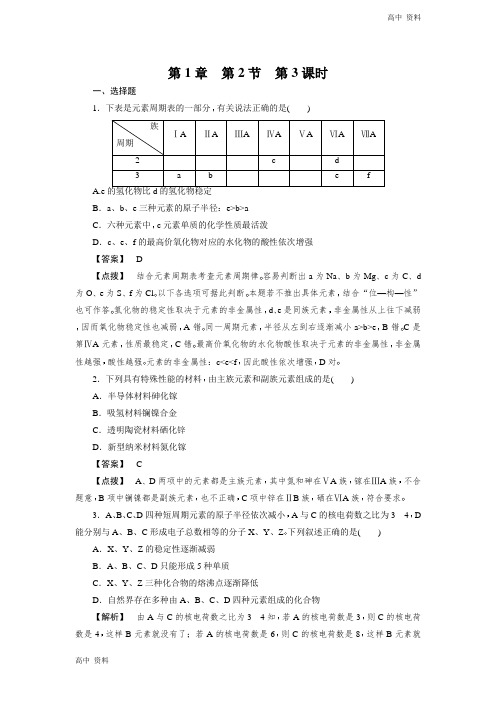 必修二高中化学必修2同步巩固练习解析：1-2-3